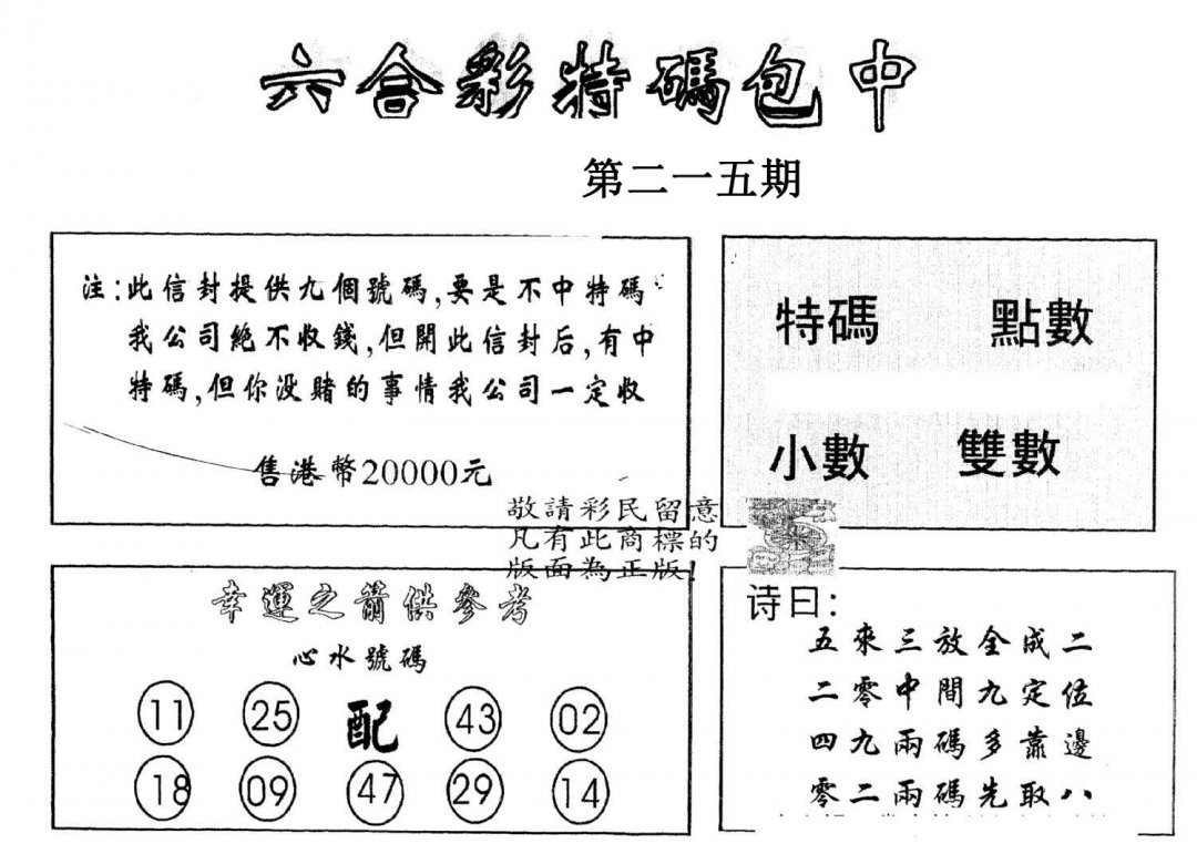 另版曾女士百灵鸟-215