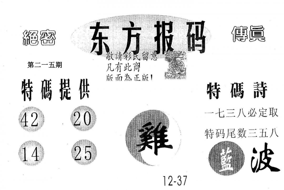 东方报码-215