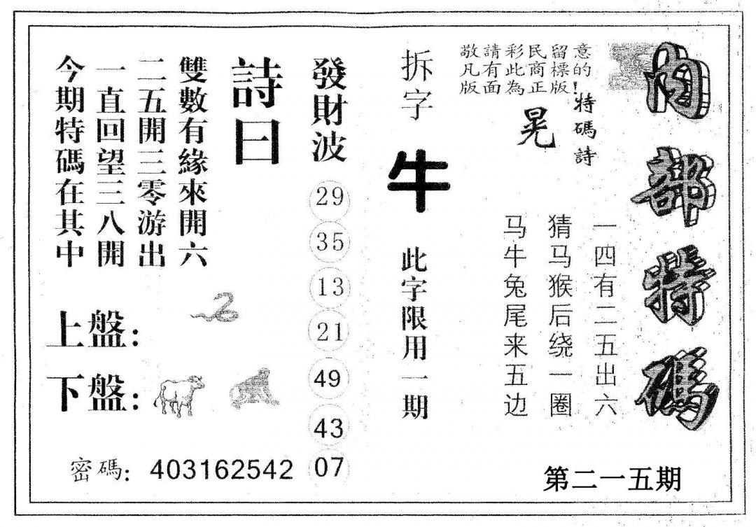 内部特码-215