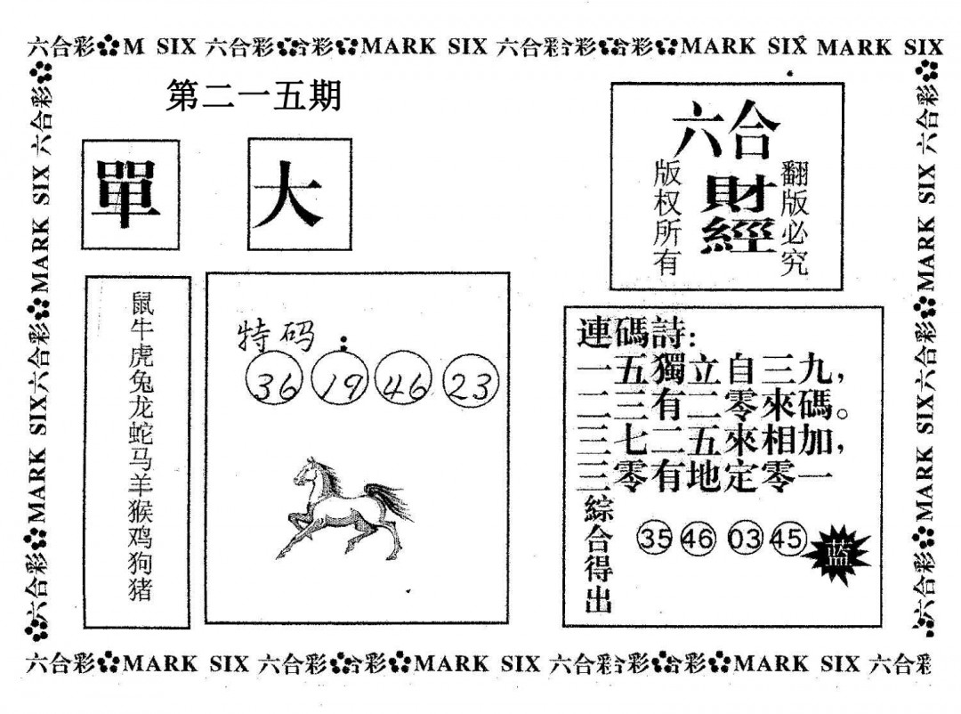 六合财经-215