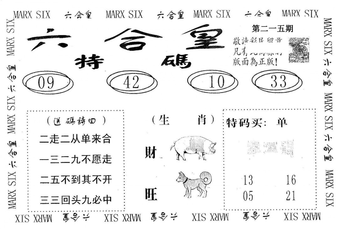 六合皇-215