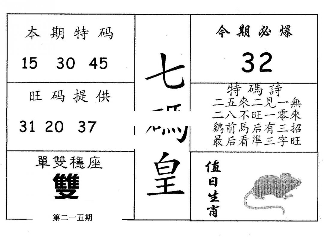 七码皇-215