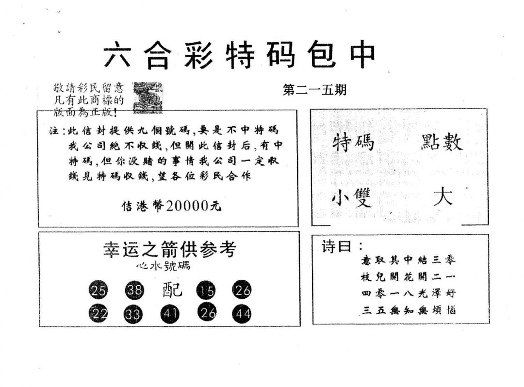 20000包中A-215