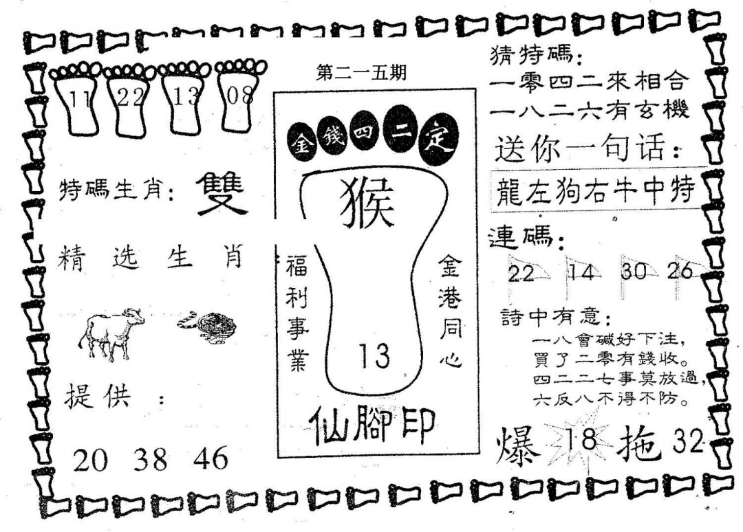 仙脚印-215