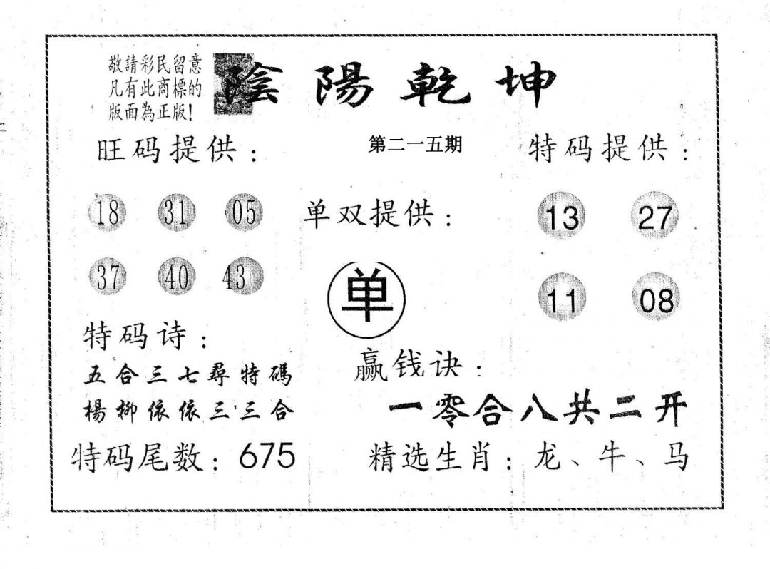 阴阳乾坤-215