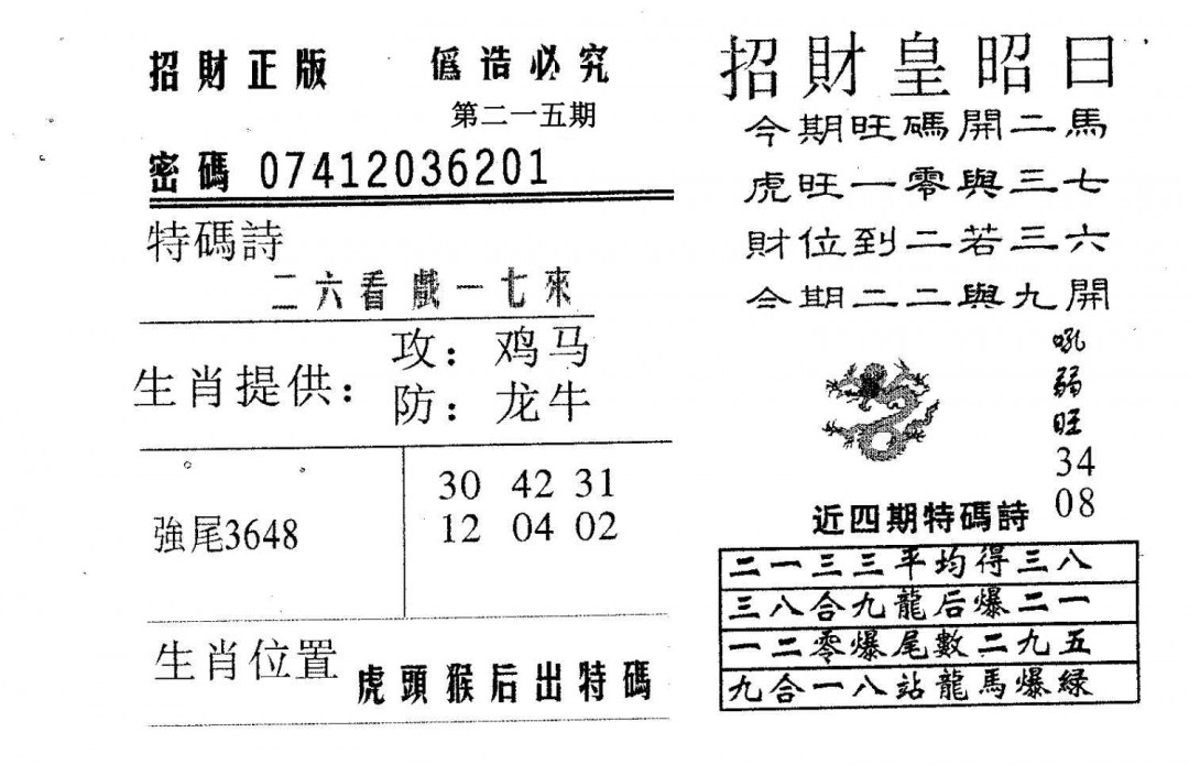 招财皇-215