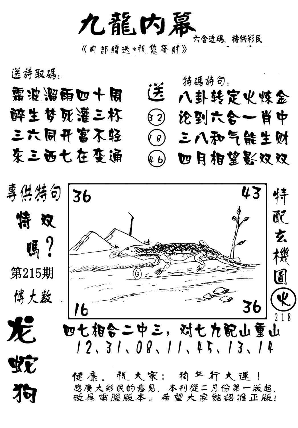 澳门传真2-215