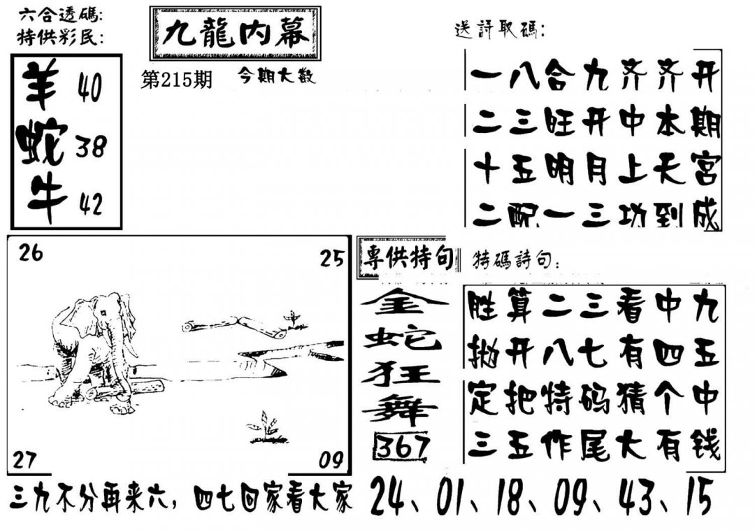 澳门传真3-215