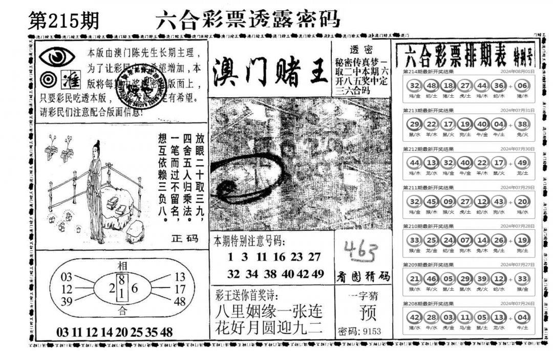 澳门堵王-215