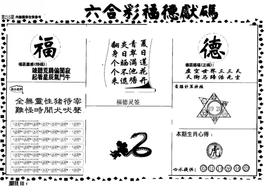 老福德送码-215