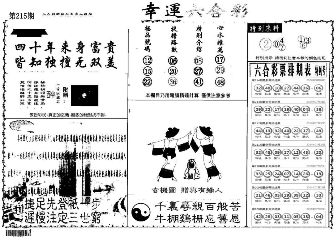 老幸运六合-215