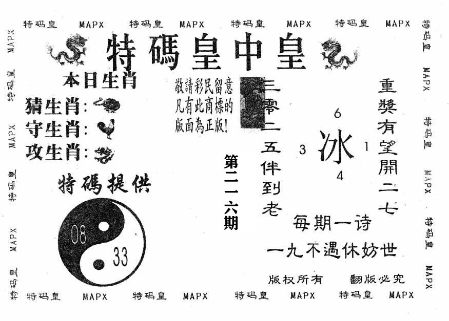 皇中皇B-216