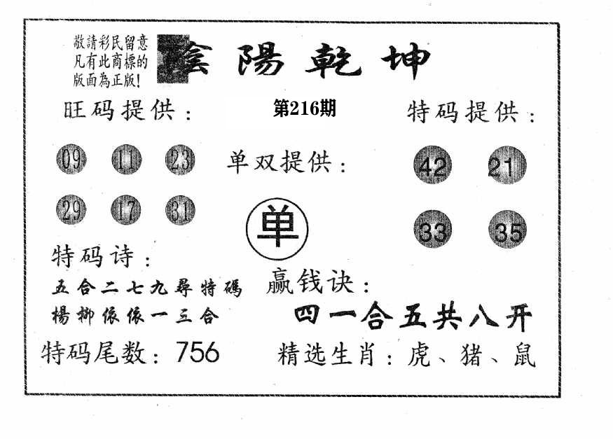 阴阳乾坤-216