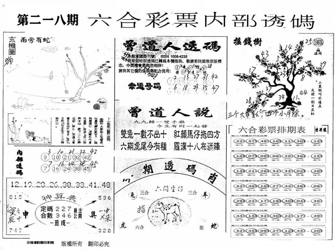 内部透码(信封)-218