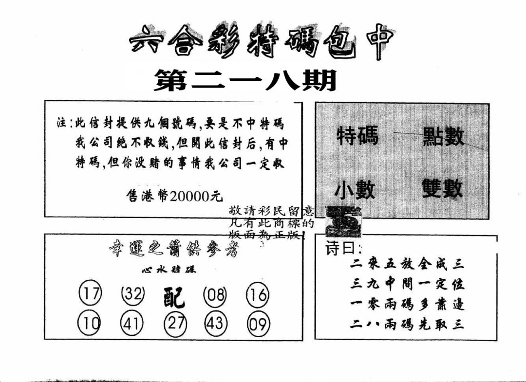 另版2000包中特-218