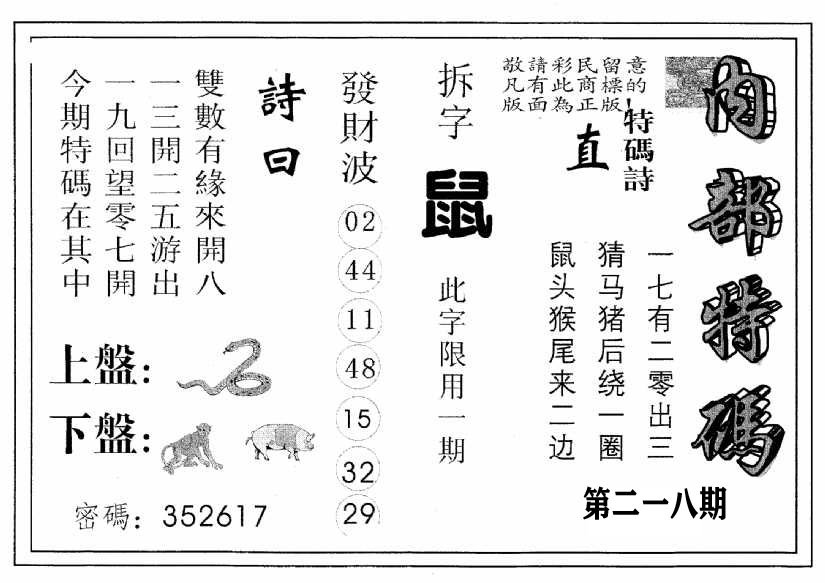 内部特码-218