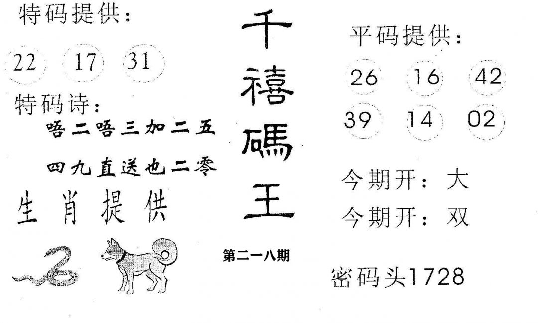 千禧码王-218