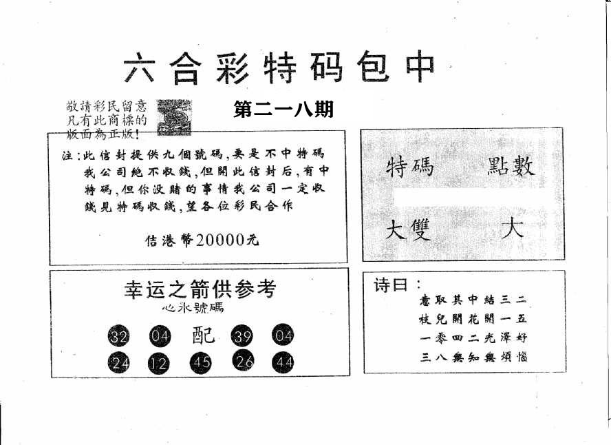 20000包中B-218