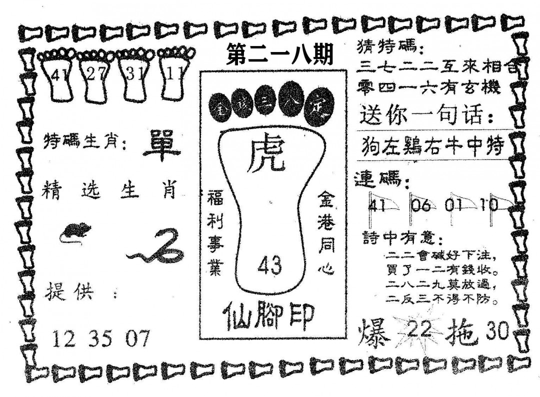 仙脚印-218