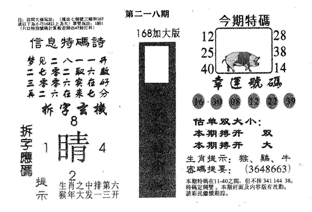 168加大版-218