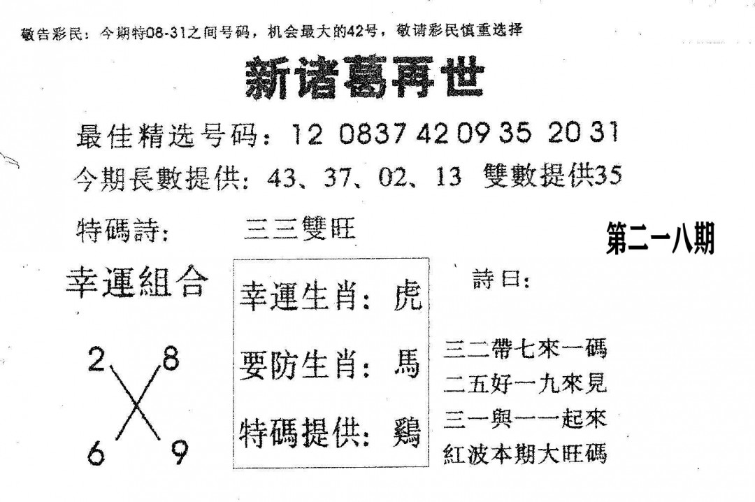 新诸葛-218