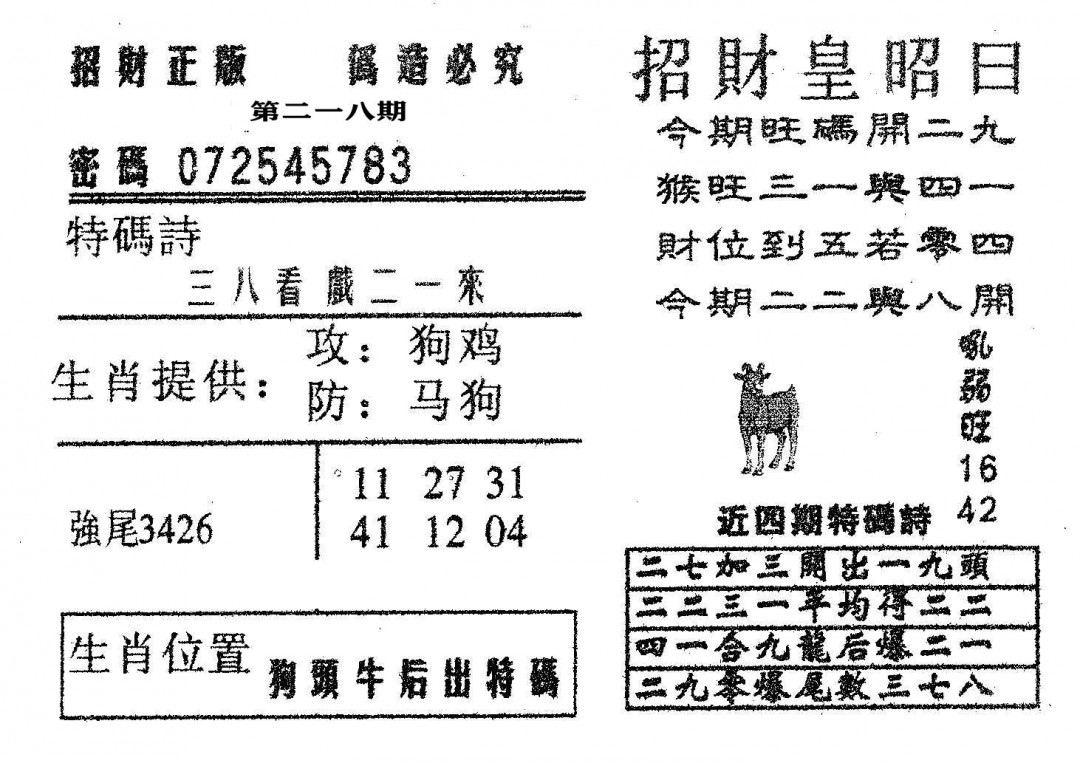 招财皇-218