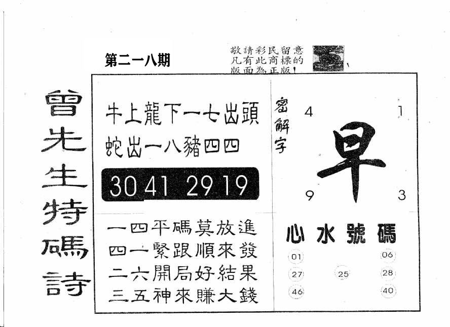 曾特码诗-218