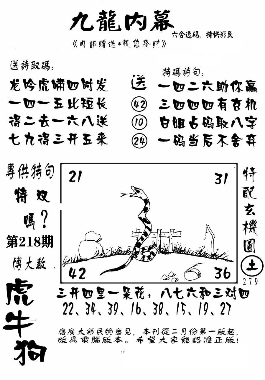 澳门传真2-218