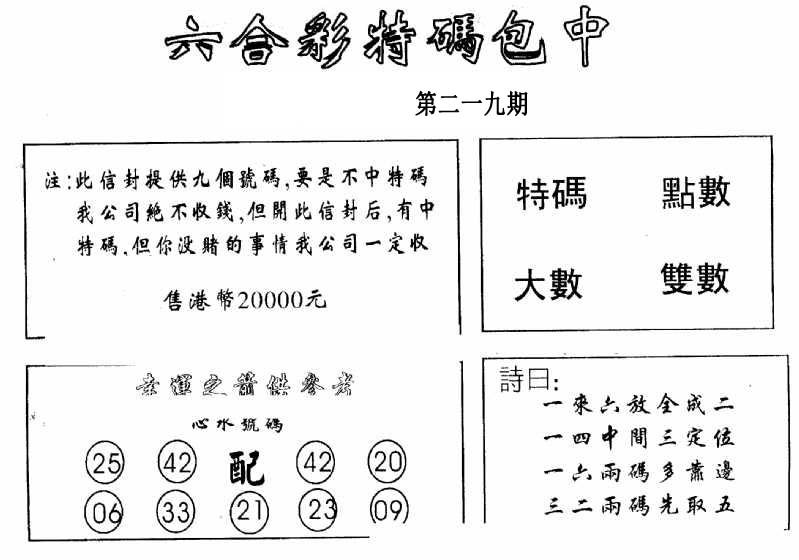 另版2000包中特-219