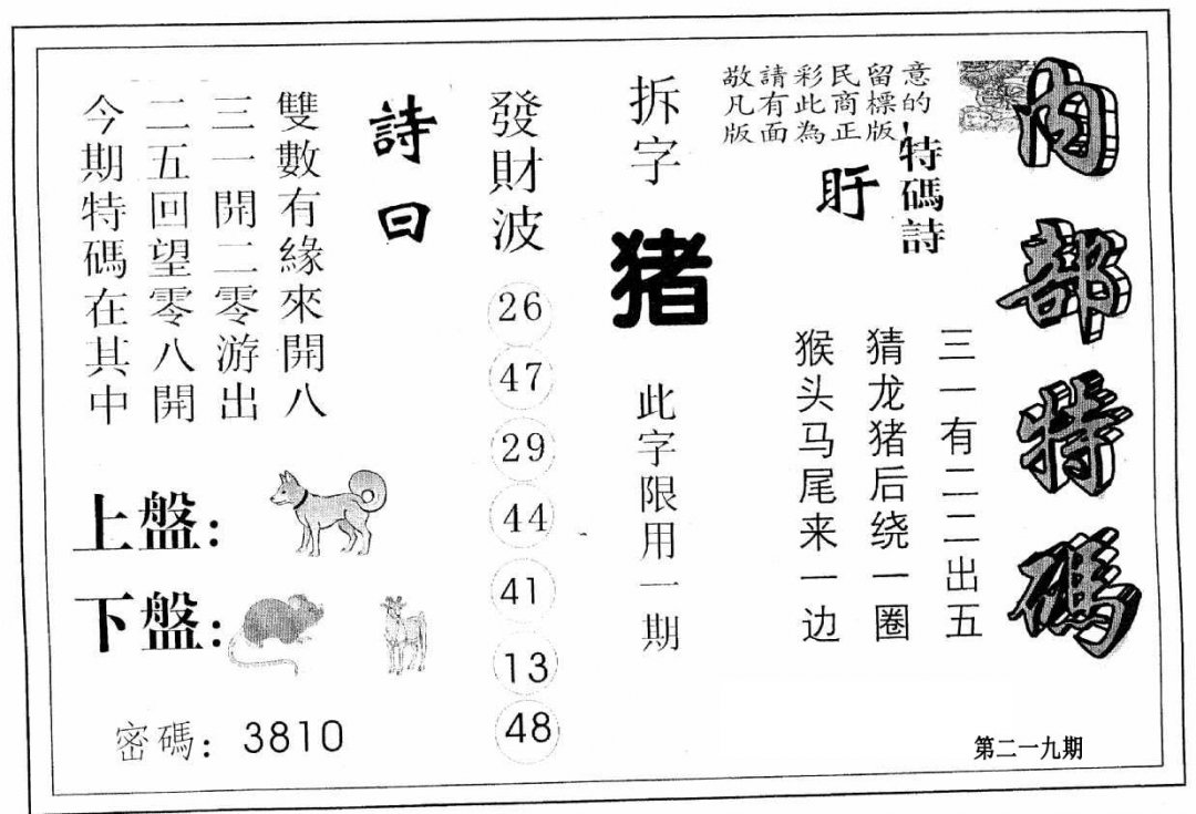 内部特码-219