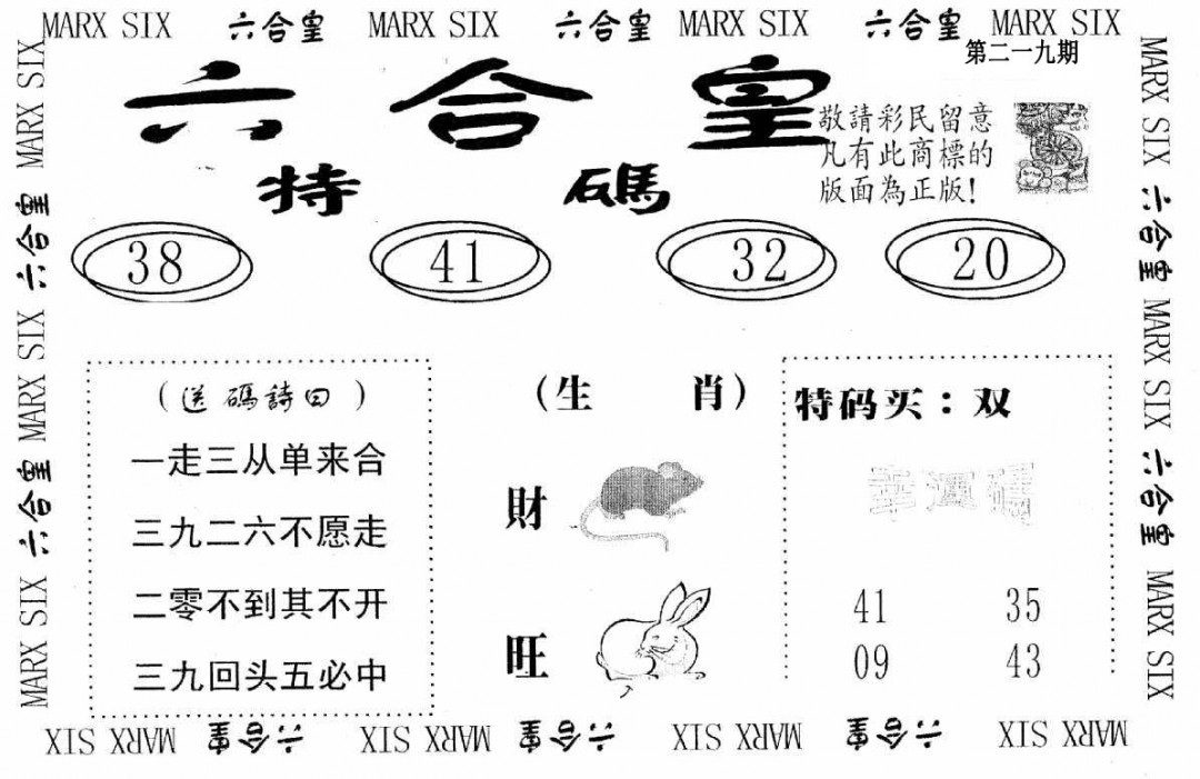 六合皇-219