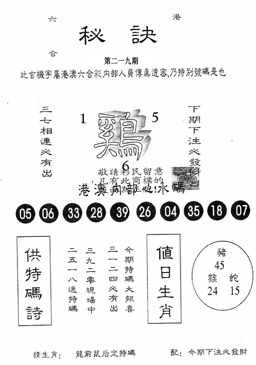 秘决-219