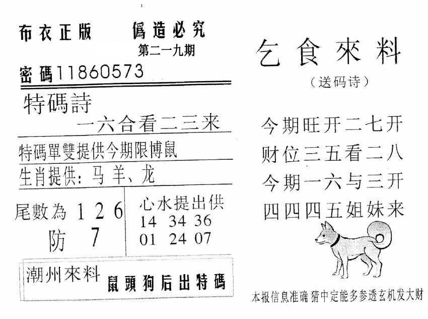 乞食来料-219