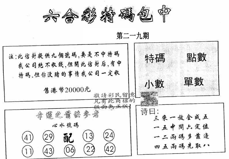 20000包中B-219