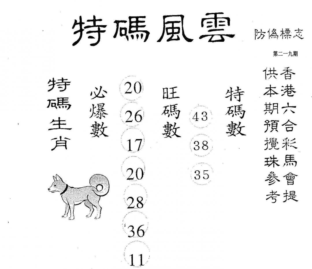 特码风云-219