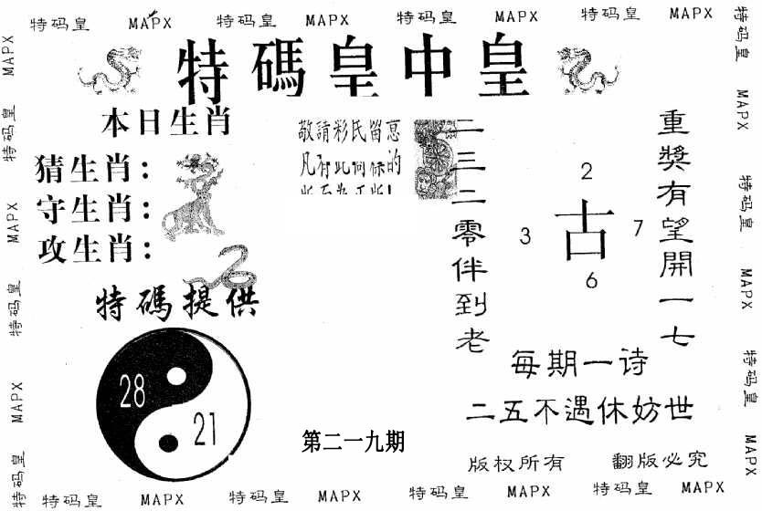 皇中皇A-219