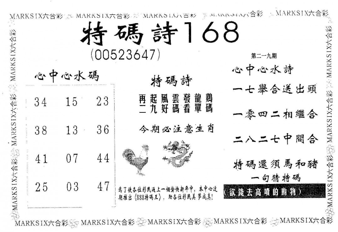 特码诗168-219