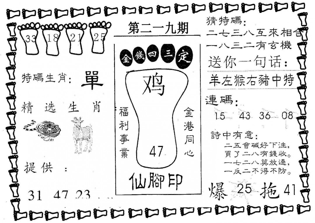 仙脚印-219