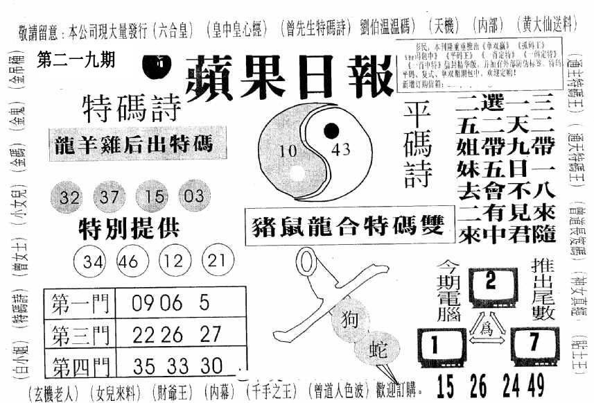 新苹果日报-219