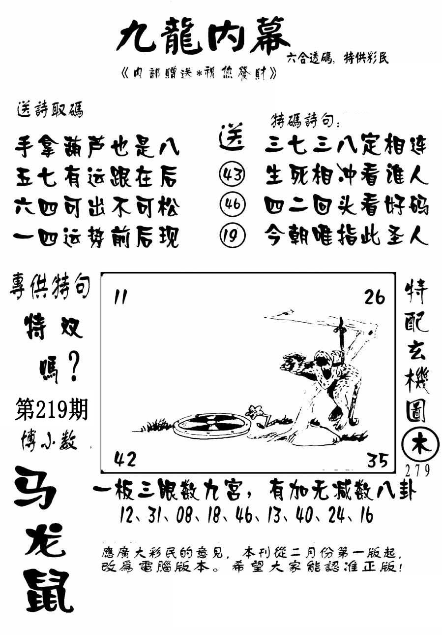 澳门传真2-219