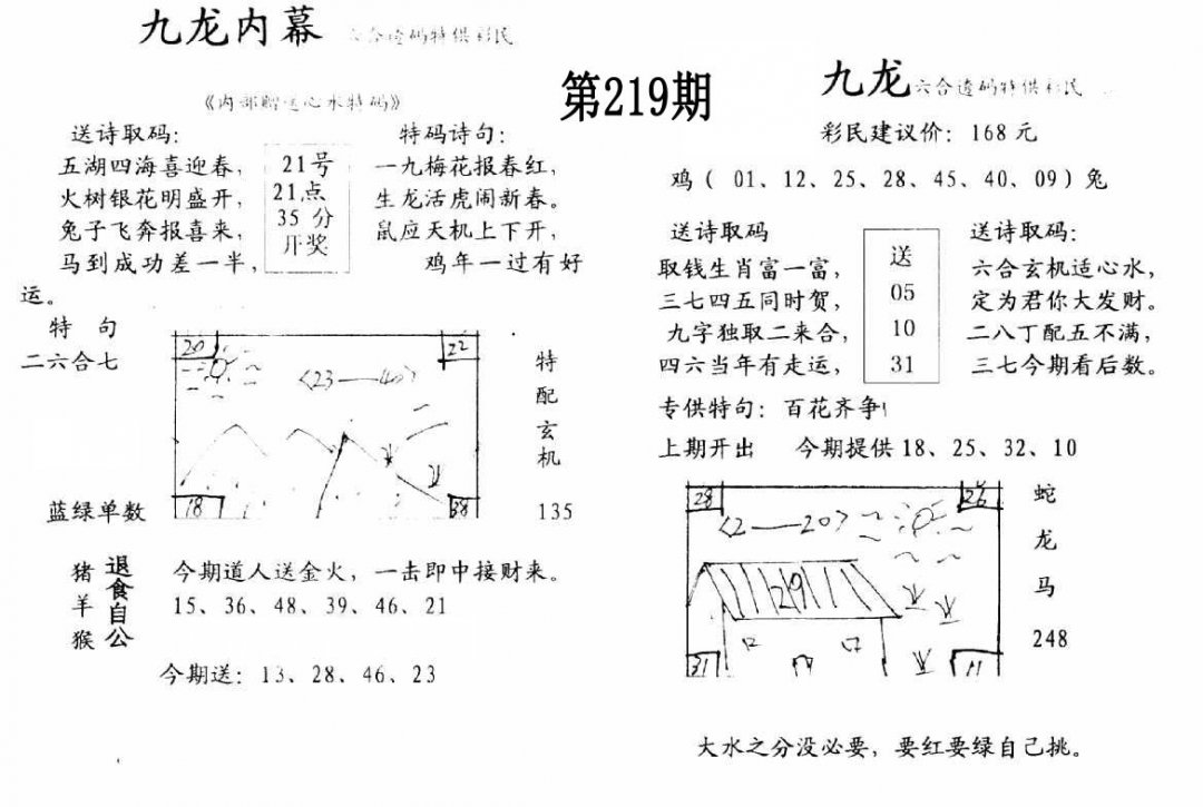 九龙内幕(开奖)-219