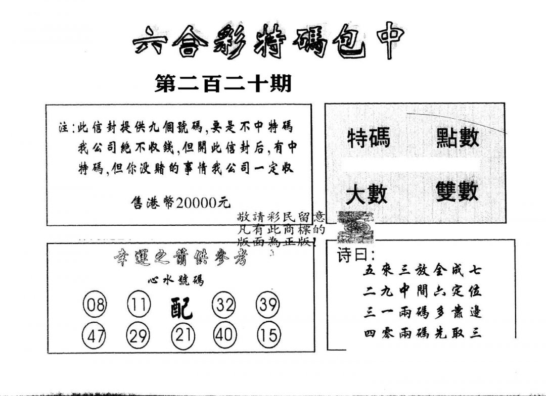 另版2000包中特-220