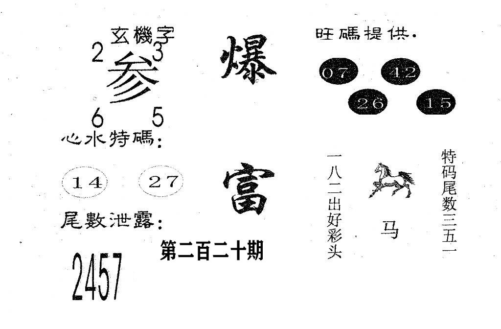 爆富-220