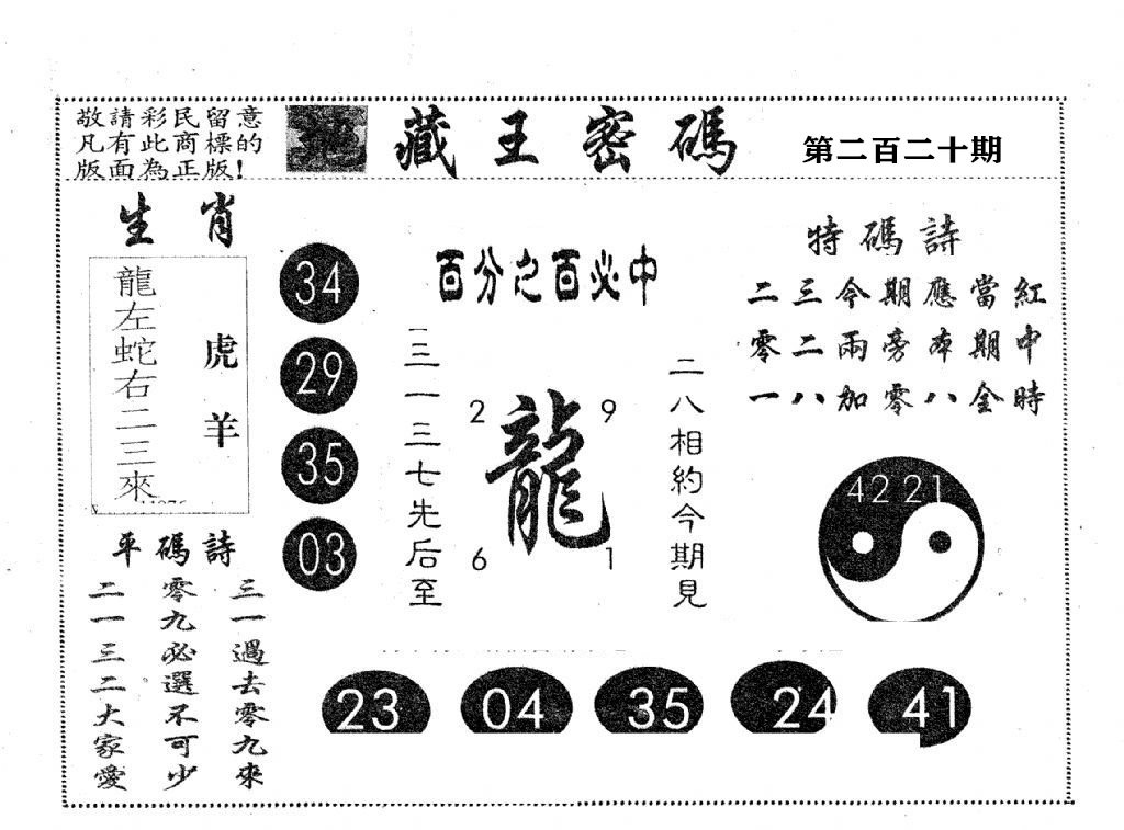 地藏王密码-220