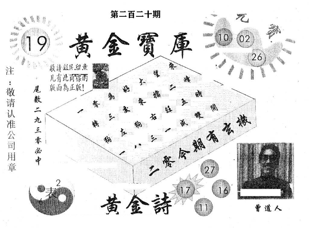 黄金宝库-220