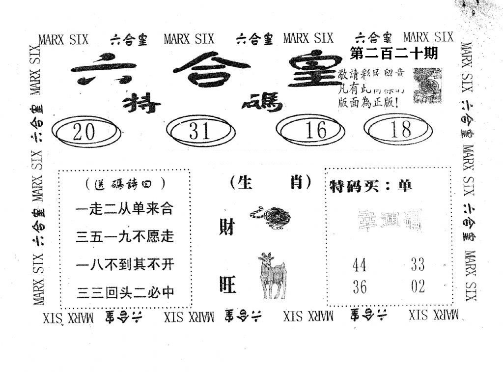 六合皇-220