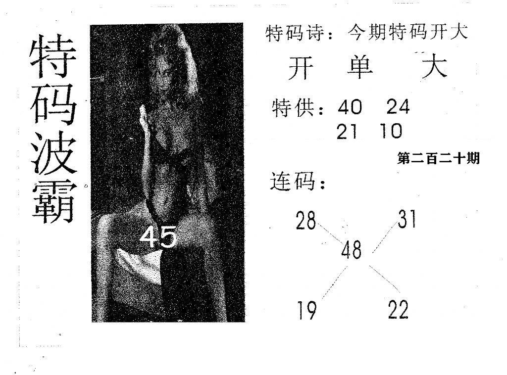 特码波霸-220