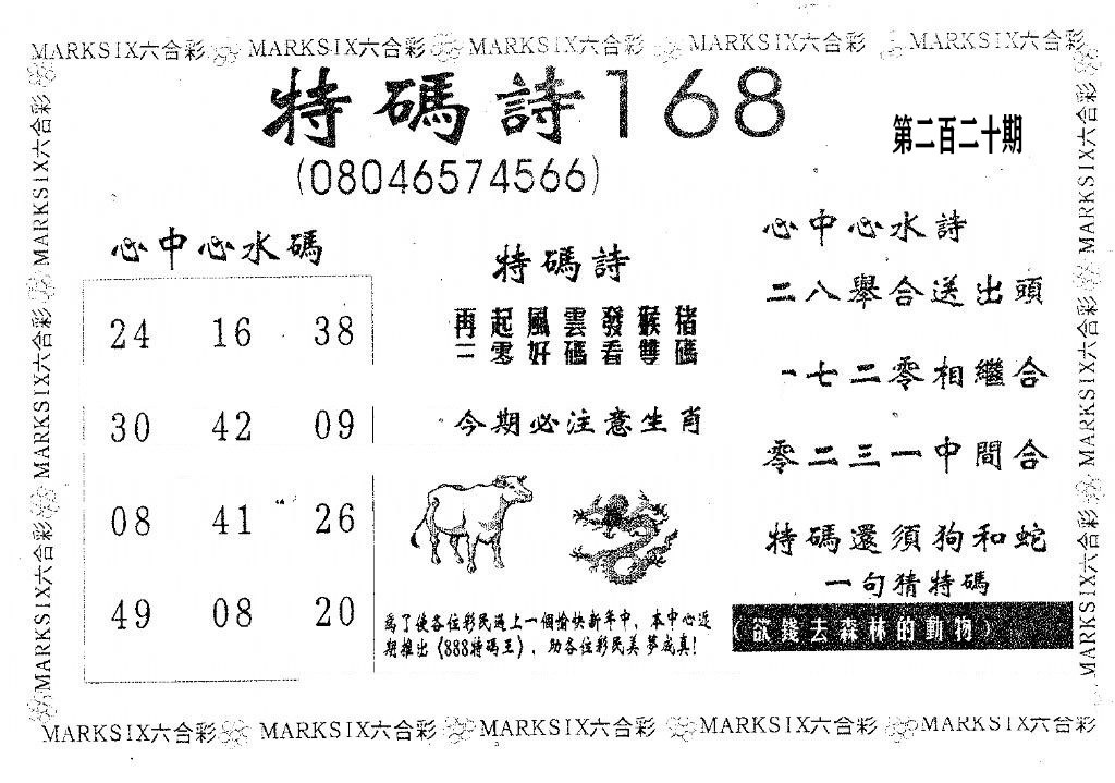 特码诗168-220