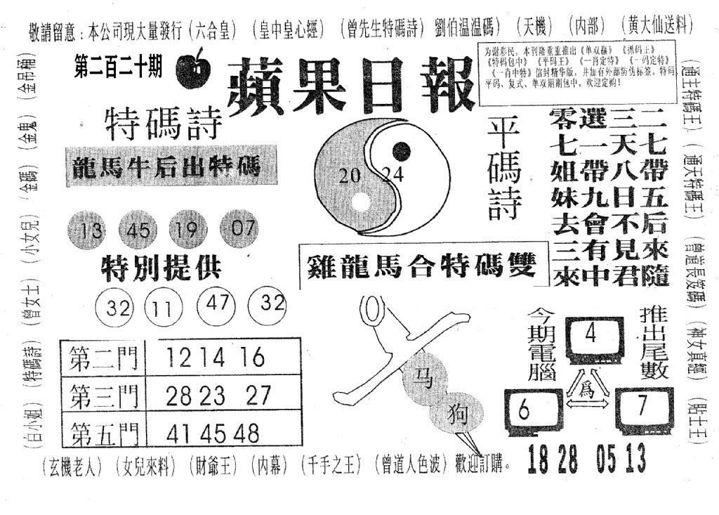 新苹果日报-220