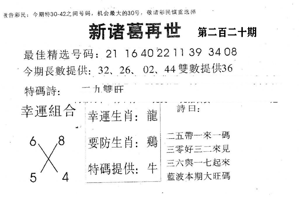 新诸葛-220